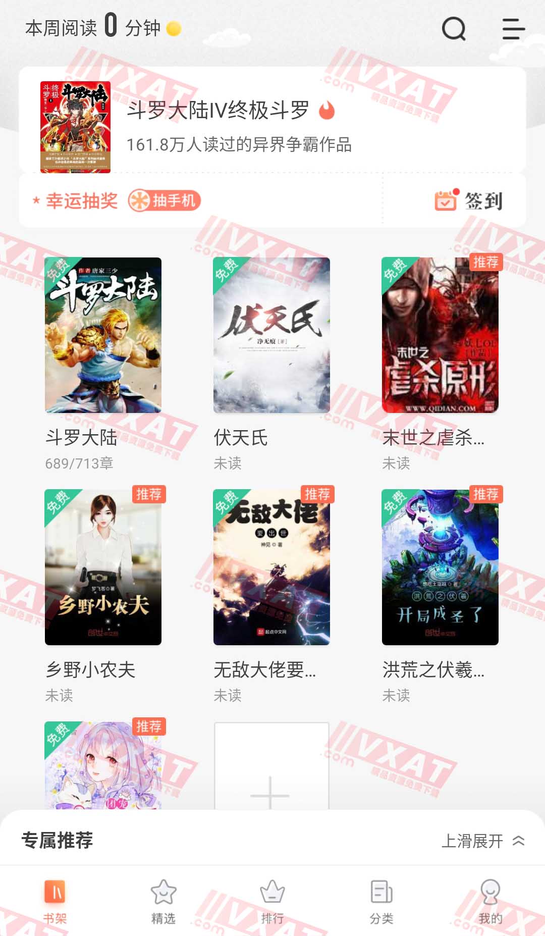 宜搜小说v4.15.0破解版