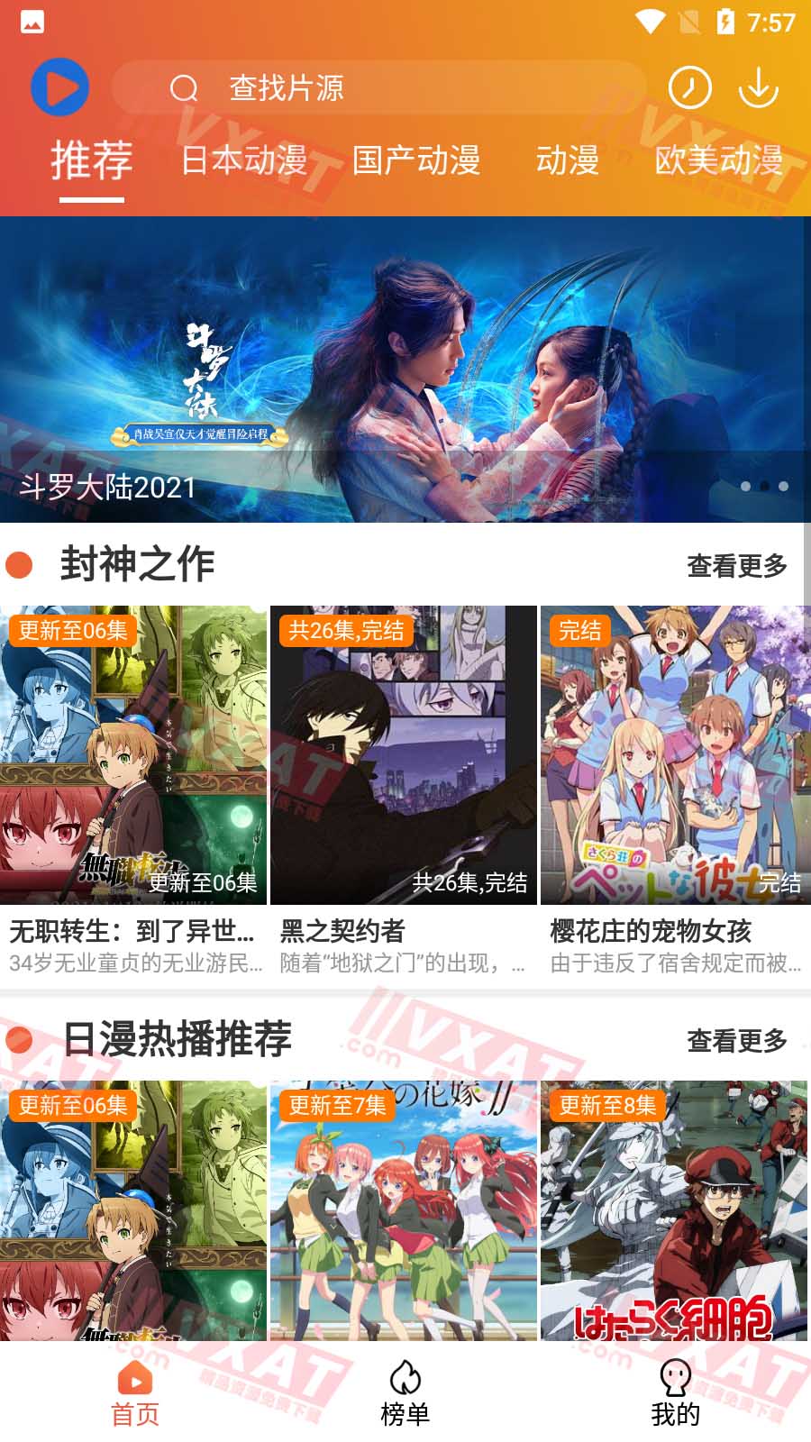 追番猫v5.5.5去广告破解版