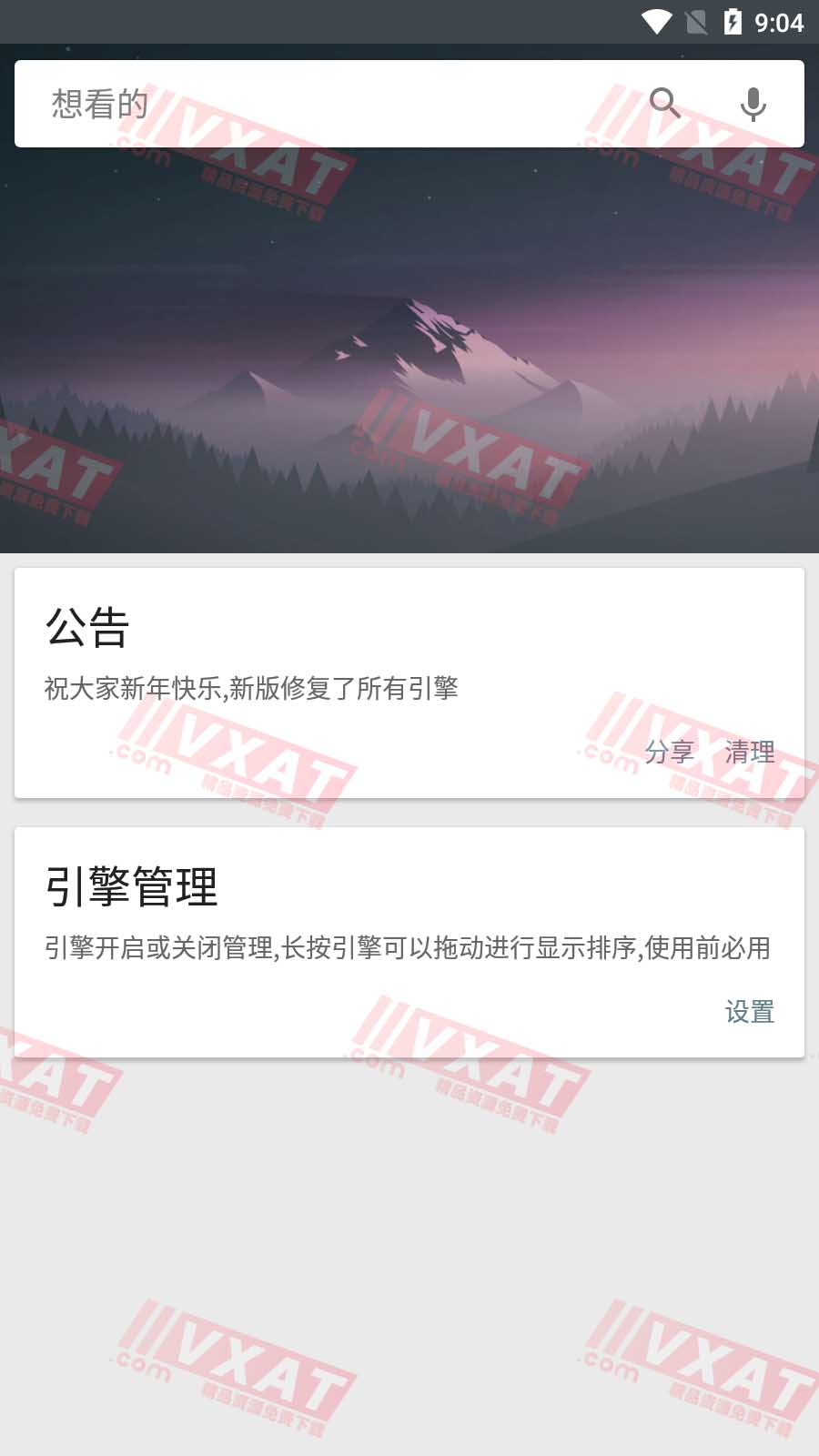 深度磁力搜索 v4.9 安卓版