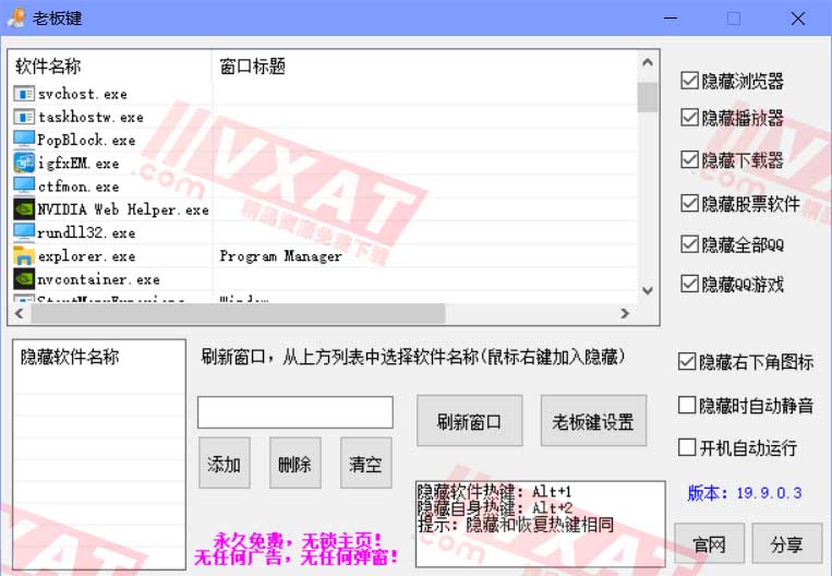 老板键v19.9.0.3电脑版 快速隐藏窗口