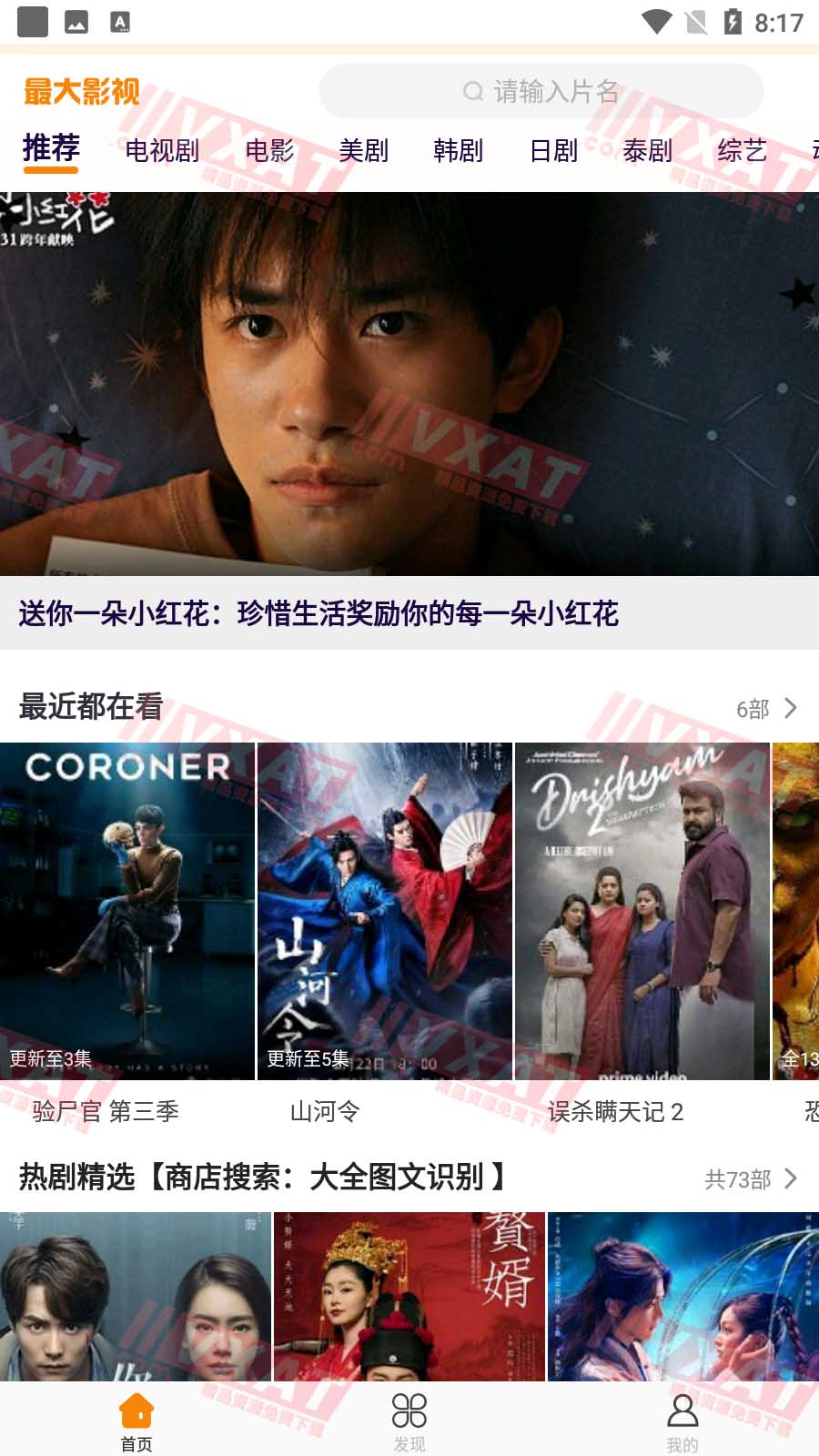 最大影视 v4.1.1 安卓版