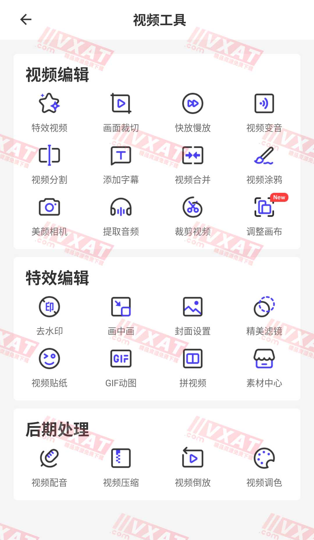 清爽视频编辑 v5.9.7 解锁会员版