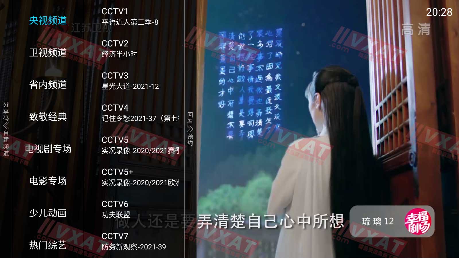 亿家直播 v1.2.4 去广告电视版