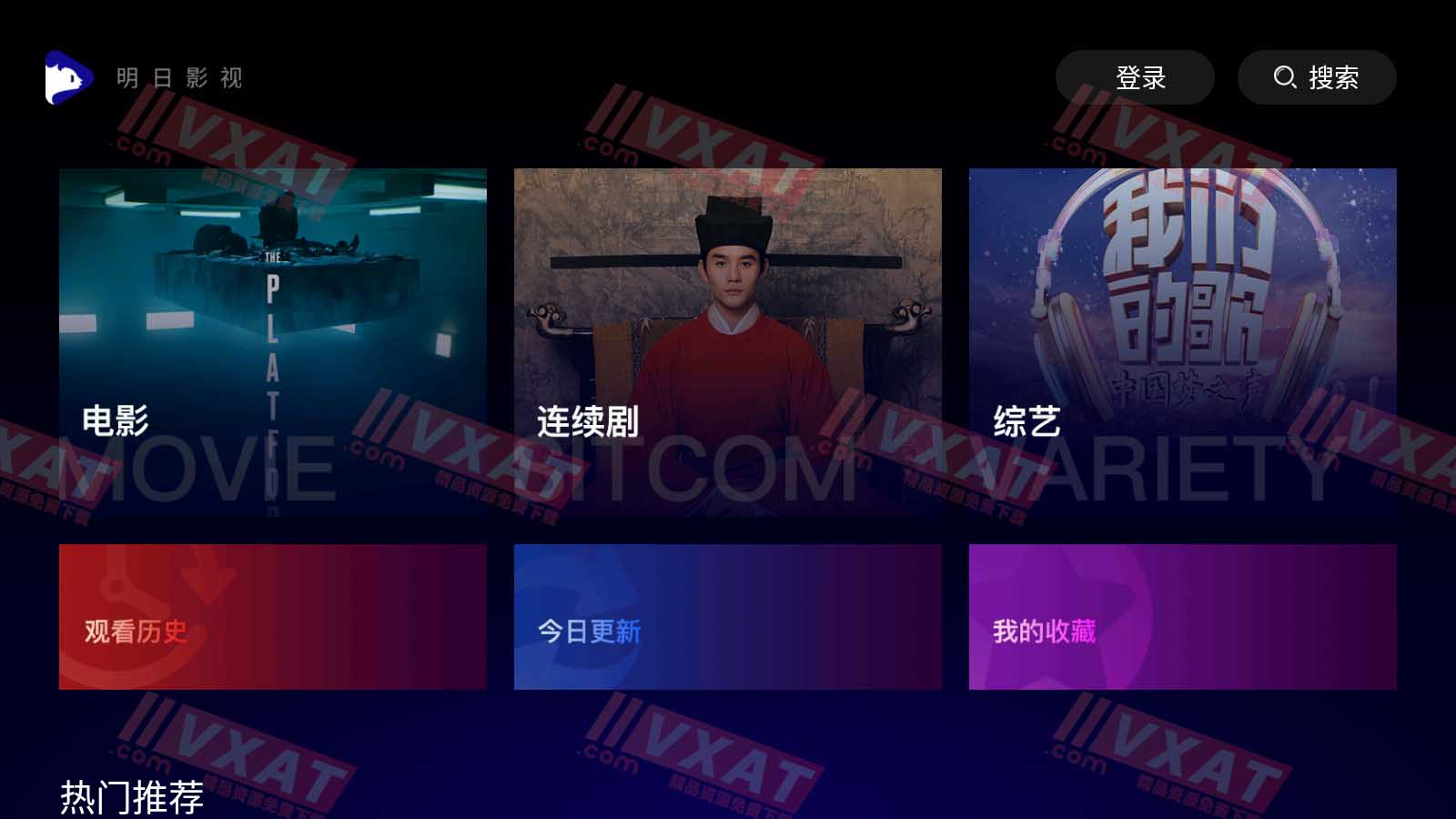 明日影视v1.0.9电视版