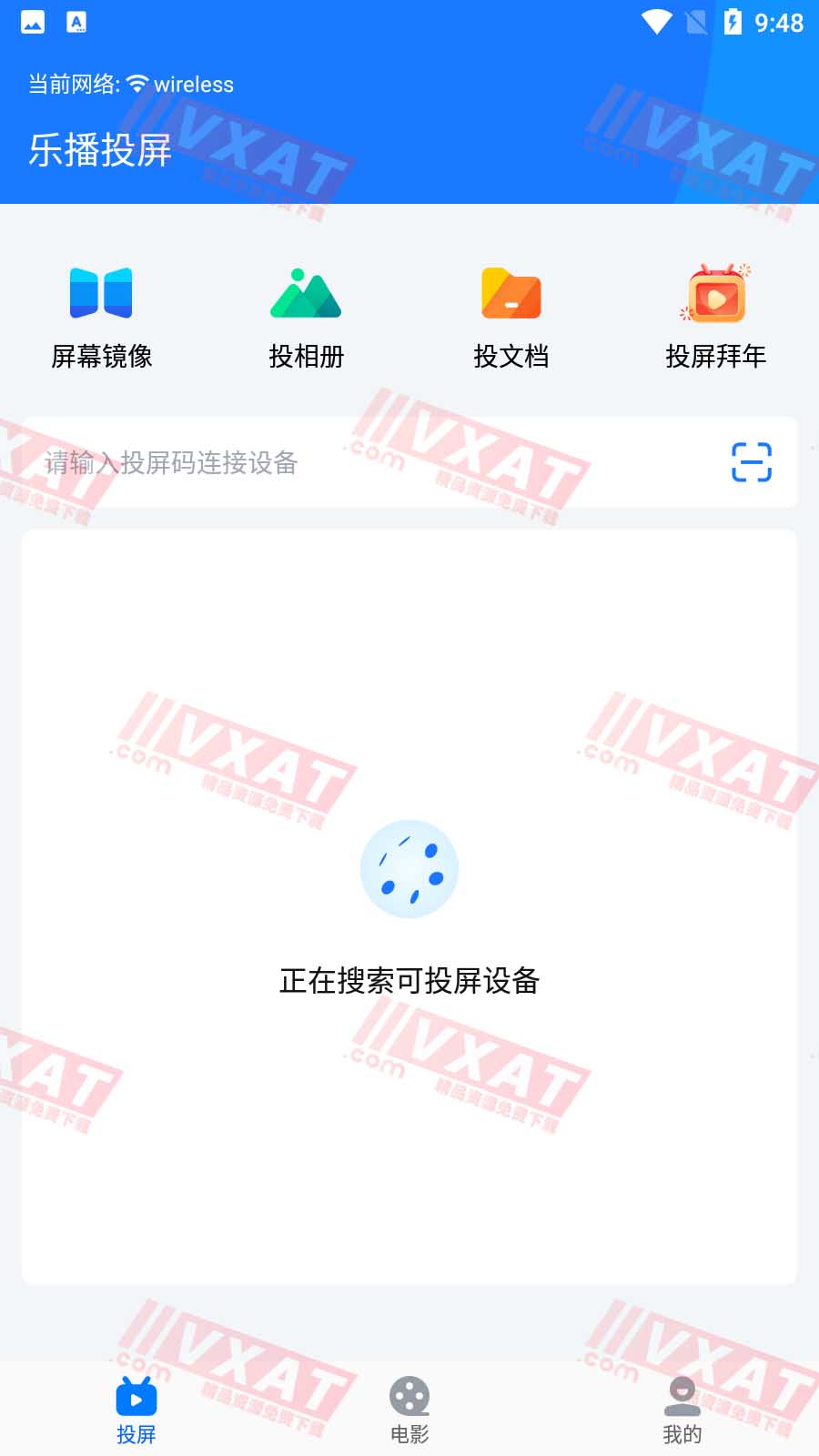 乐播投屏 v5.6.10 去广告会员版
