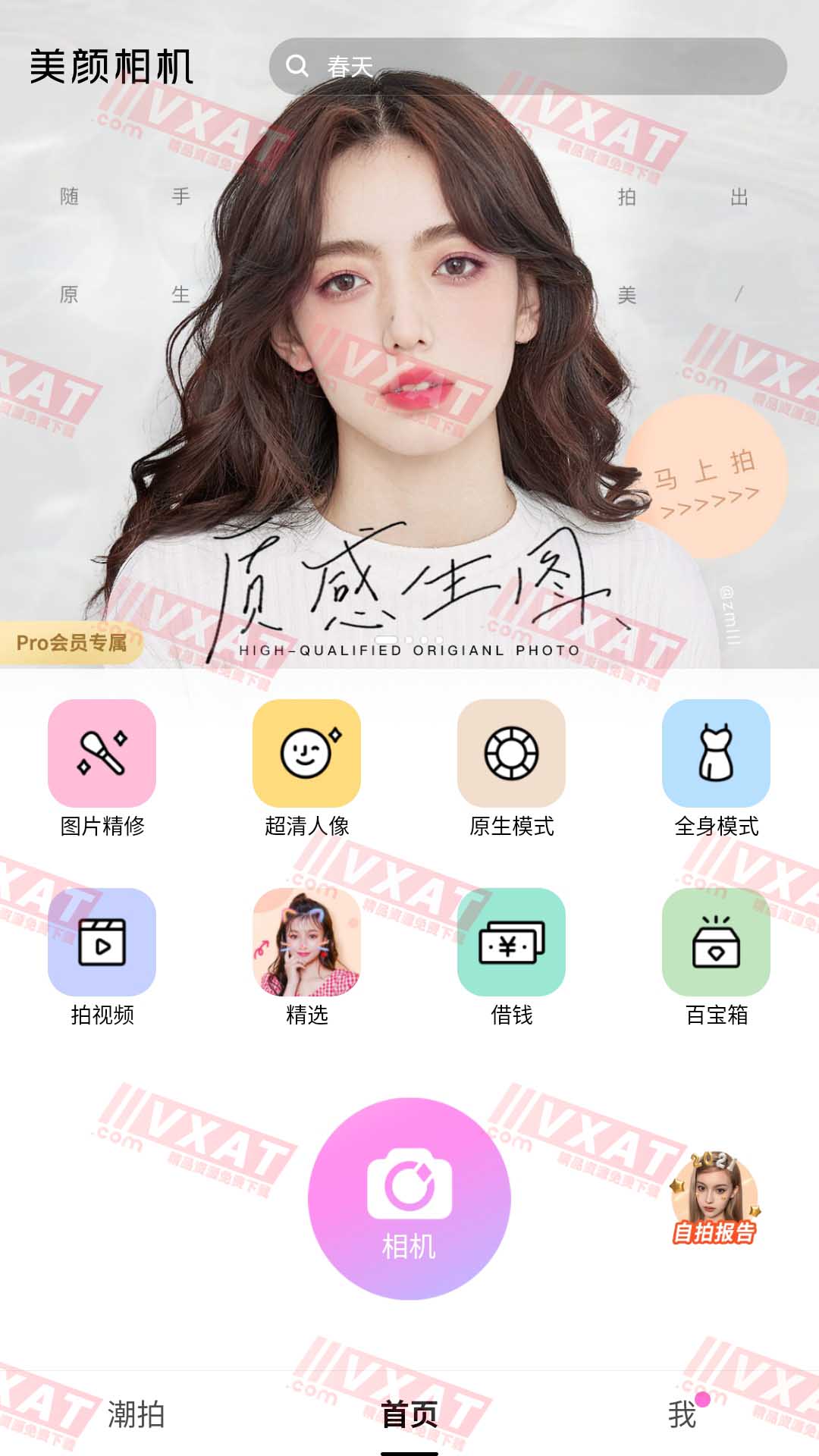 美颜相机 v11.1.40 去广告解锁VIP版