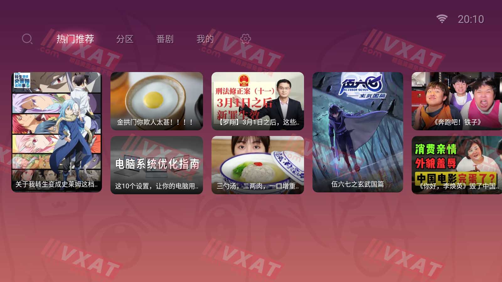 哔哩哔哩 v1.6.6 三方电视版