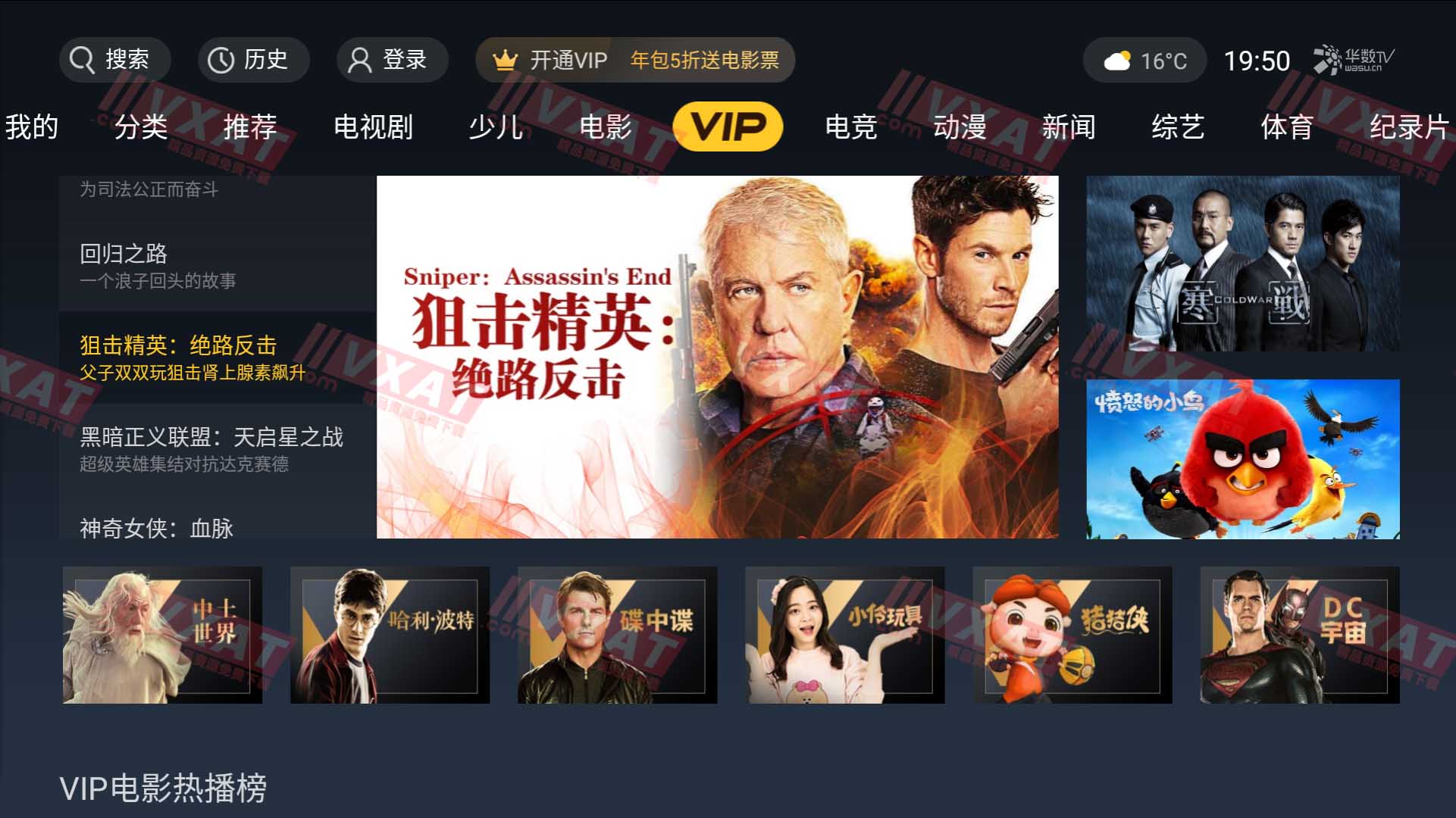 华数TV_v6.0.1.10 去升级解锁会员电视版