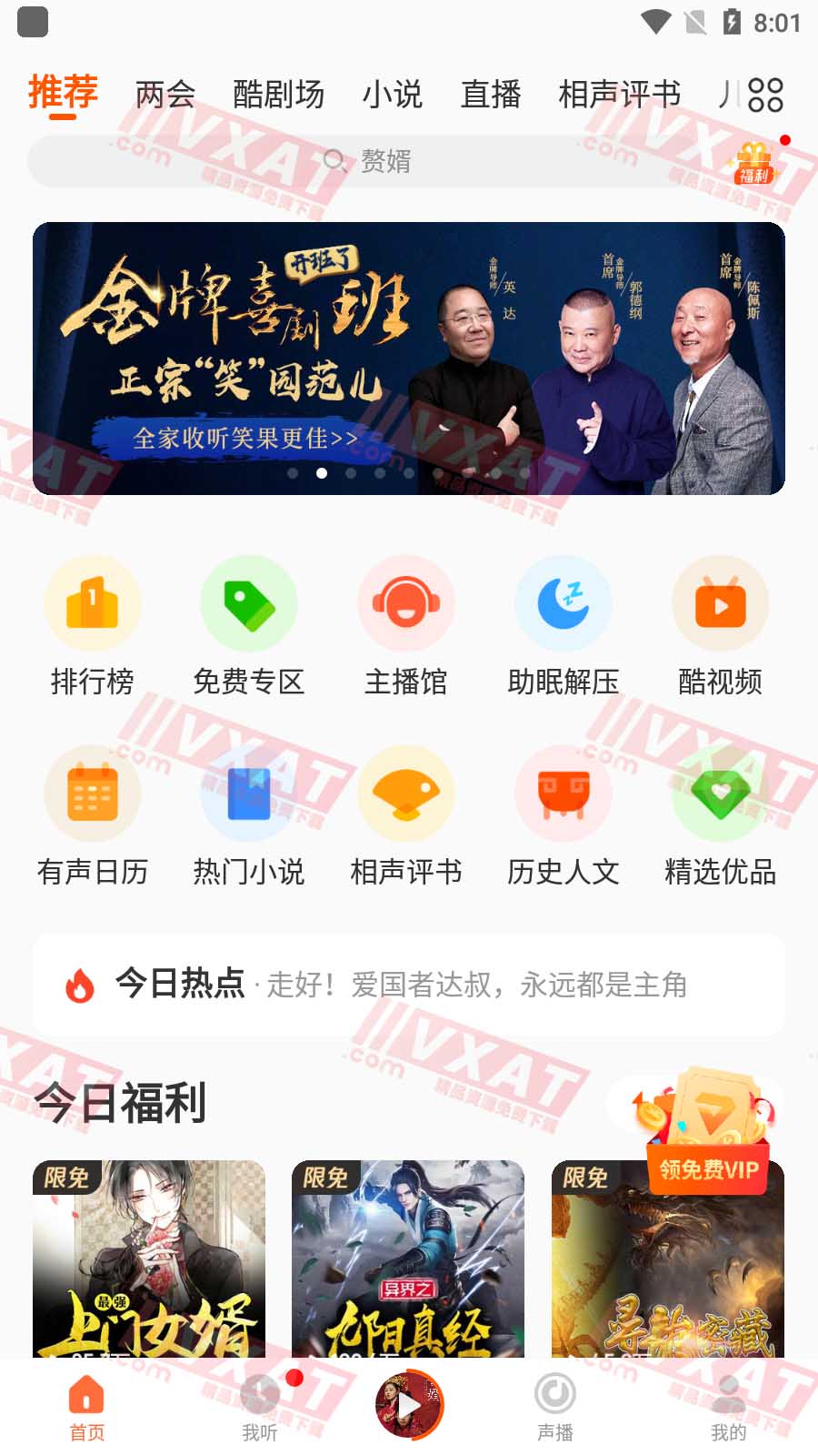 酷我畅听 v9.1.7.0 解锁会员版