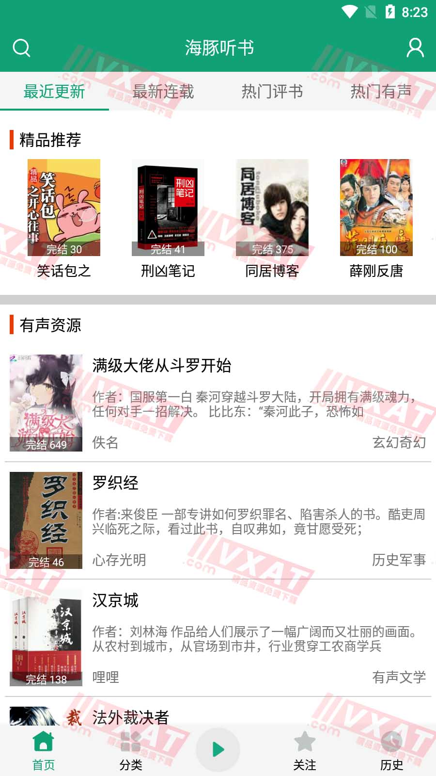 海豚听书 v1.0.4 去广告VIP破解版