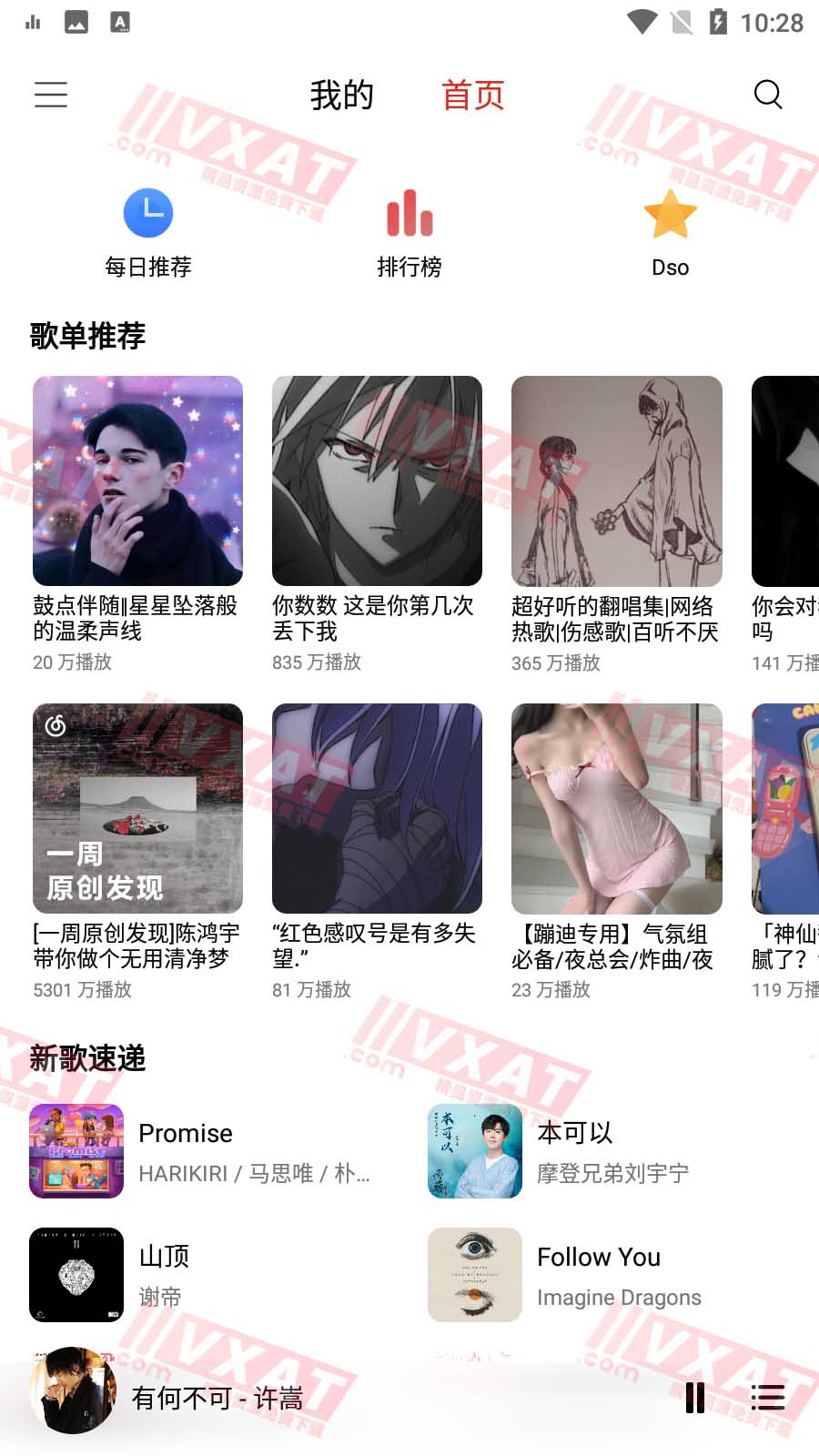 Dso Music_v3.3.0 听网易QQ酷我三平台音乐