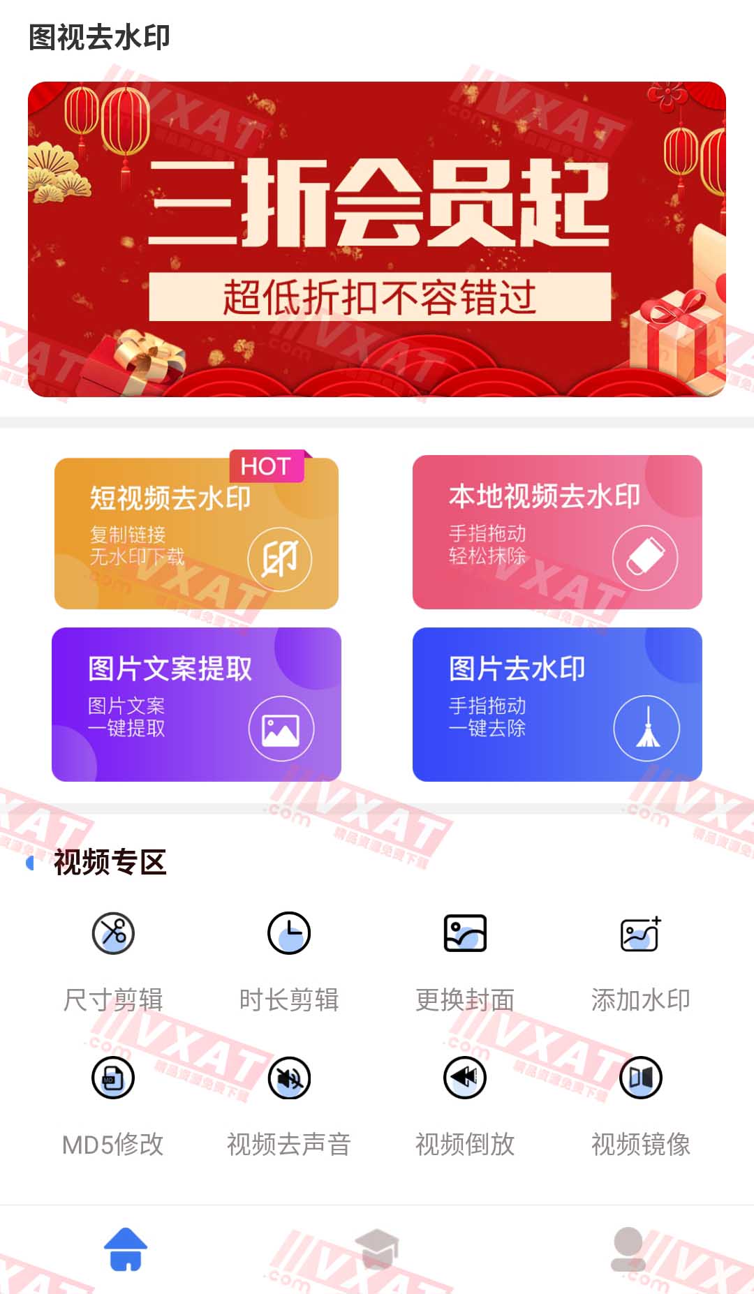 图视去水印 v1.2.1 破解版