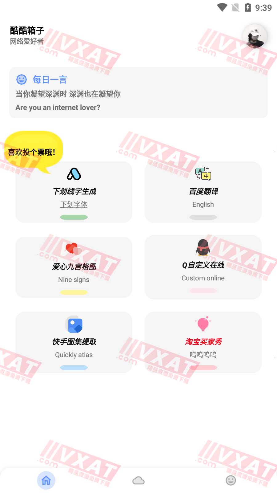 酷酷盒子 v1.0 安卓版