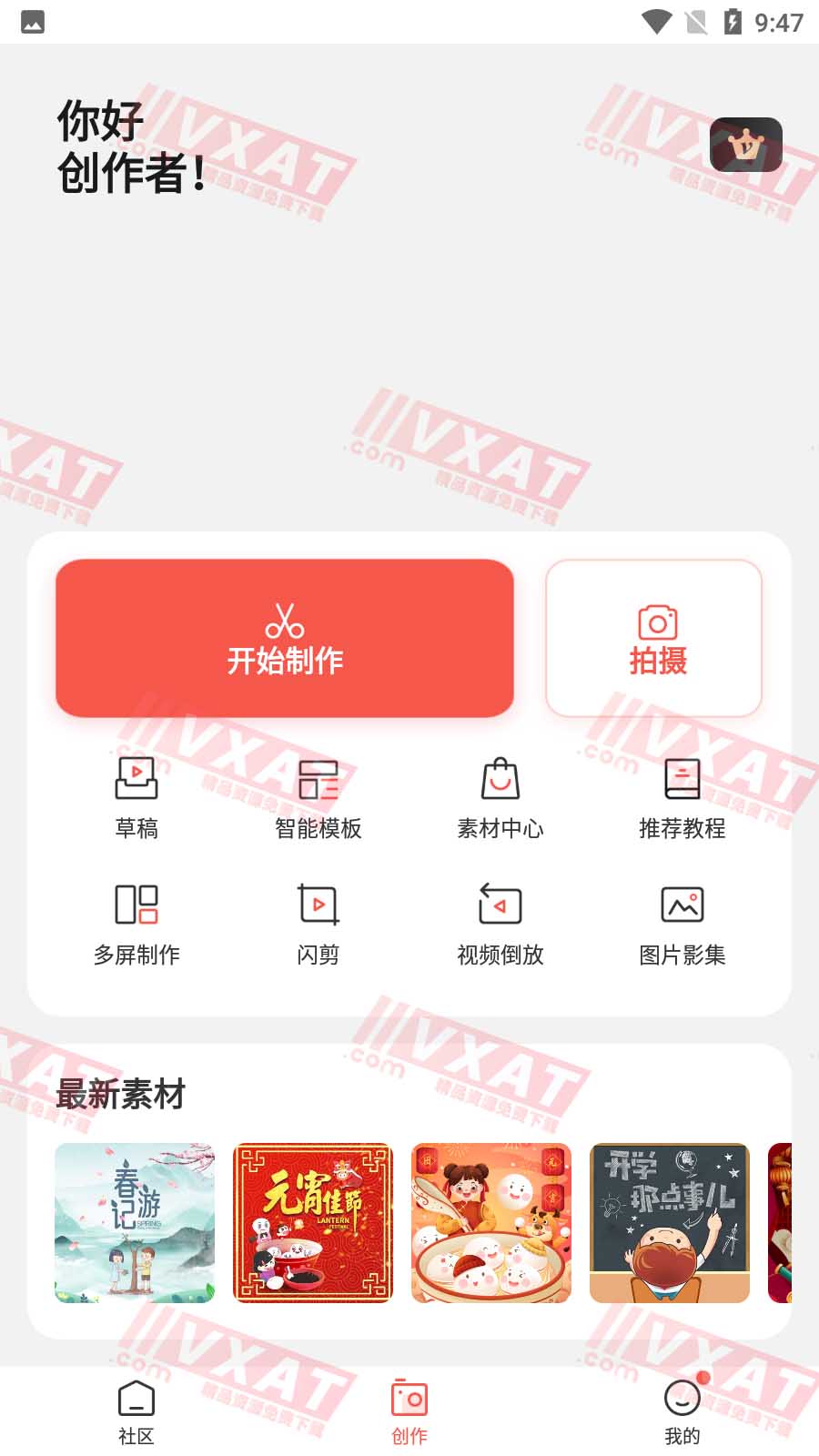 云美摄 v4.0.9 解锁VIP功能版