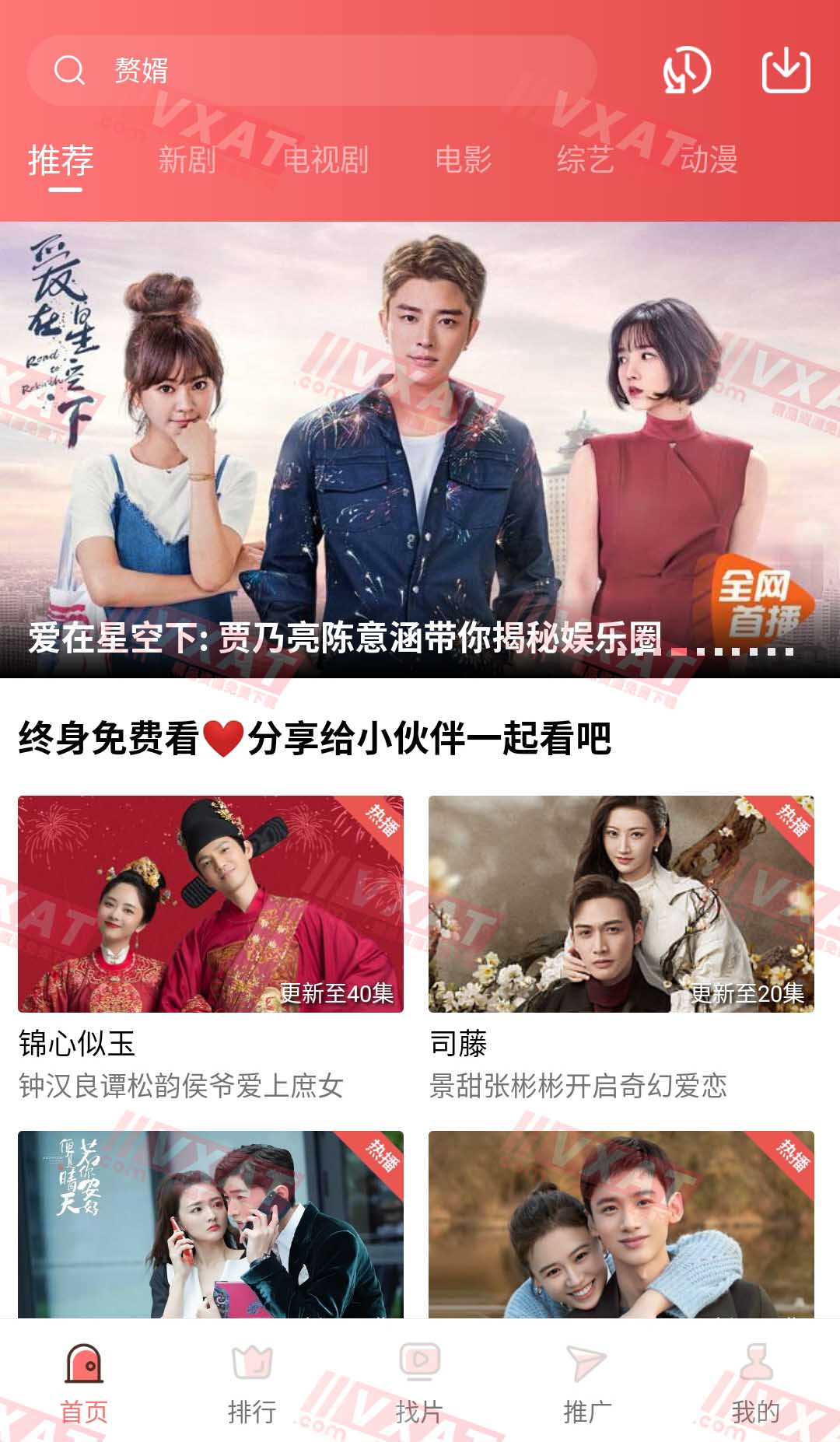 火花视频 v1.5.2 去广告安卓版