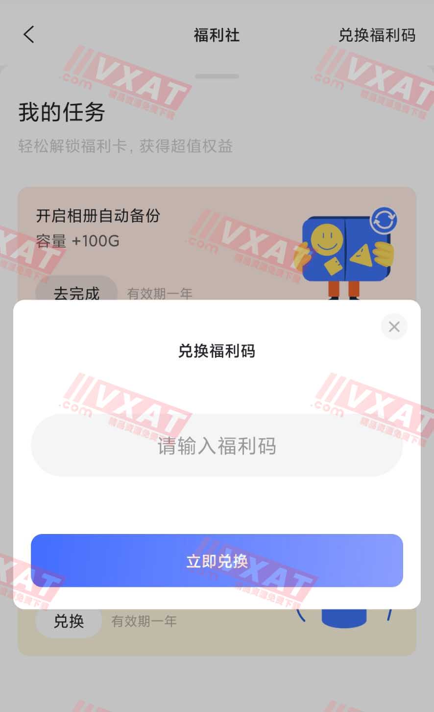 阿里云盘福利社容量兑换码合集