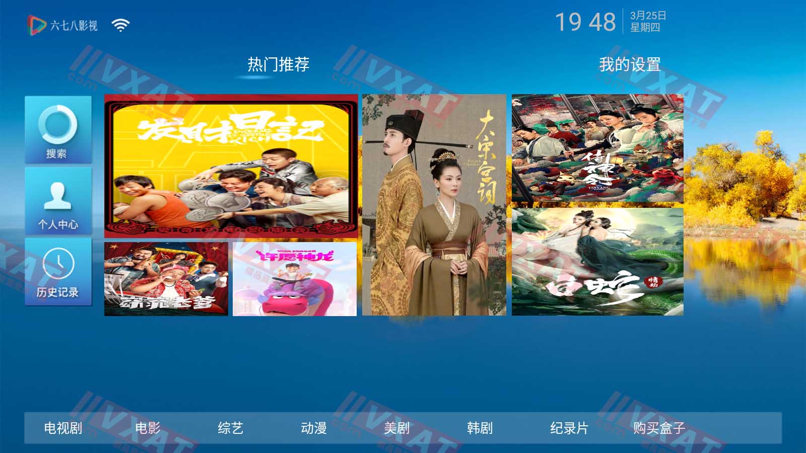 新今日影视 v4.1 电视版