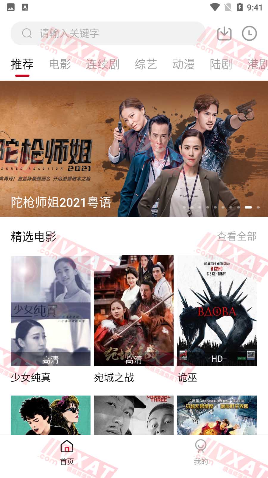 播王影视 v1.6.3 去广告版