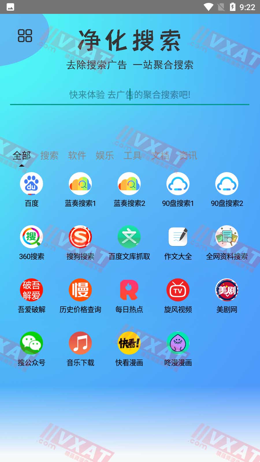 净化搜索 v1.0 安卓版 一站聚合搜索工具