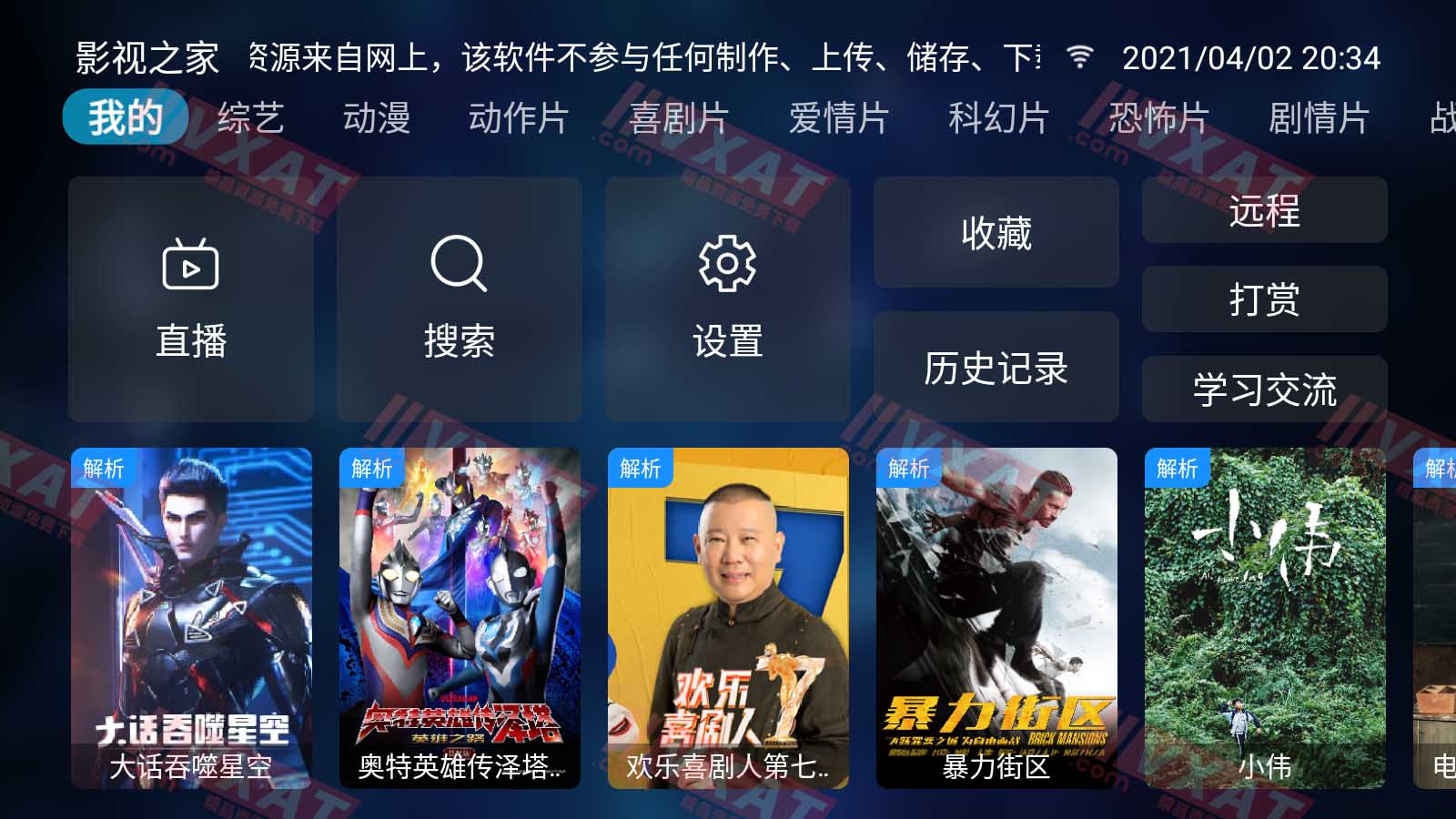影视之家 v2.1.0 电视版