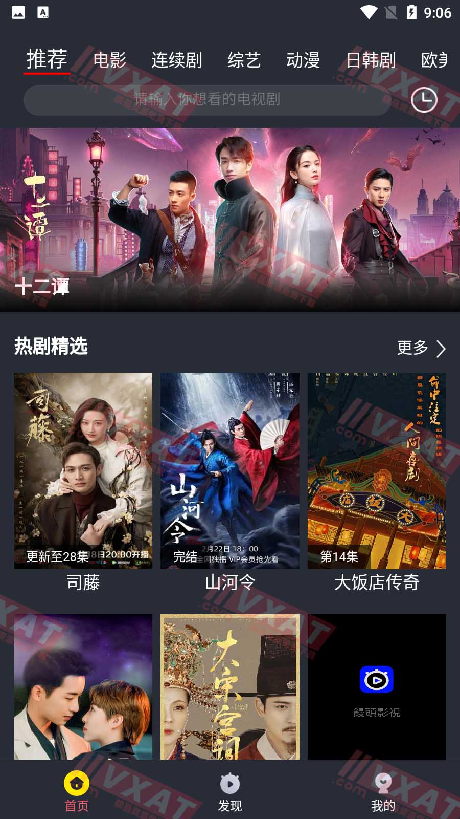 馒头影视 v1.0.2 去广告版