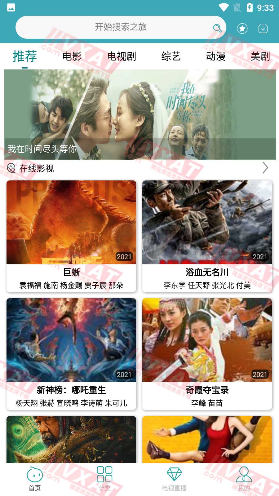 梦影视频 v1.6 去广告破解版