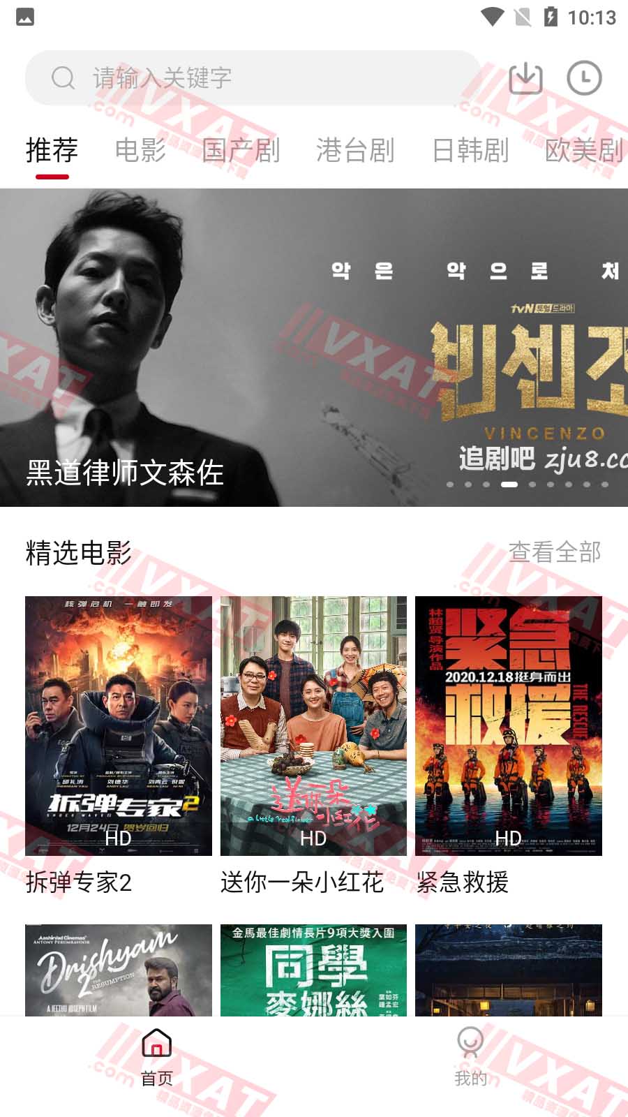 追剧吧影视 v1.6.3 破解版