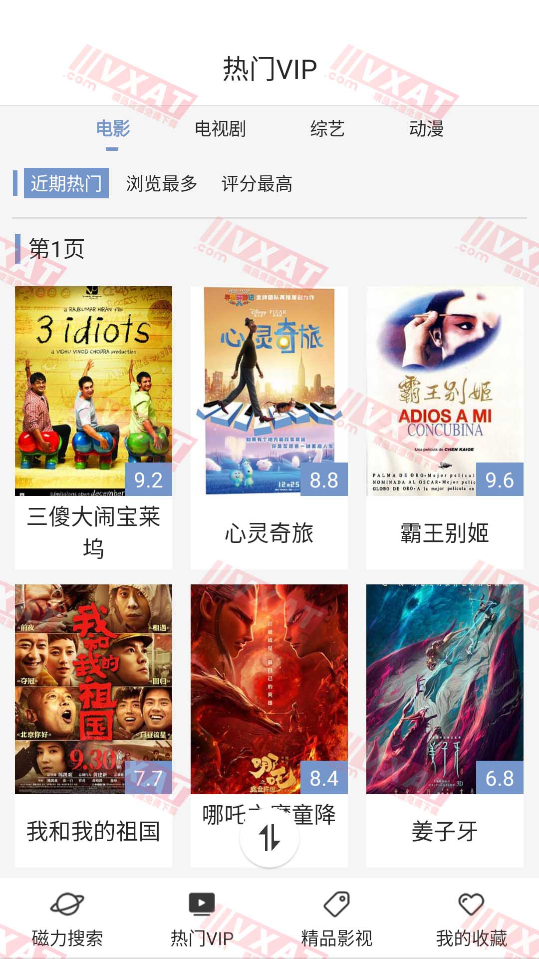 磁力星球 v5.3.5 去广告安卓版