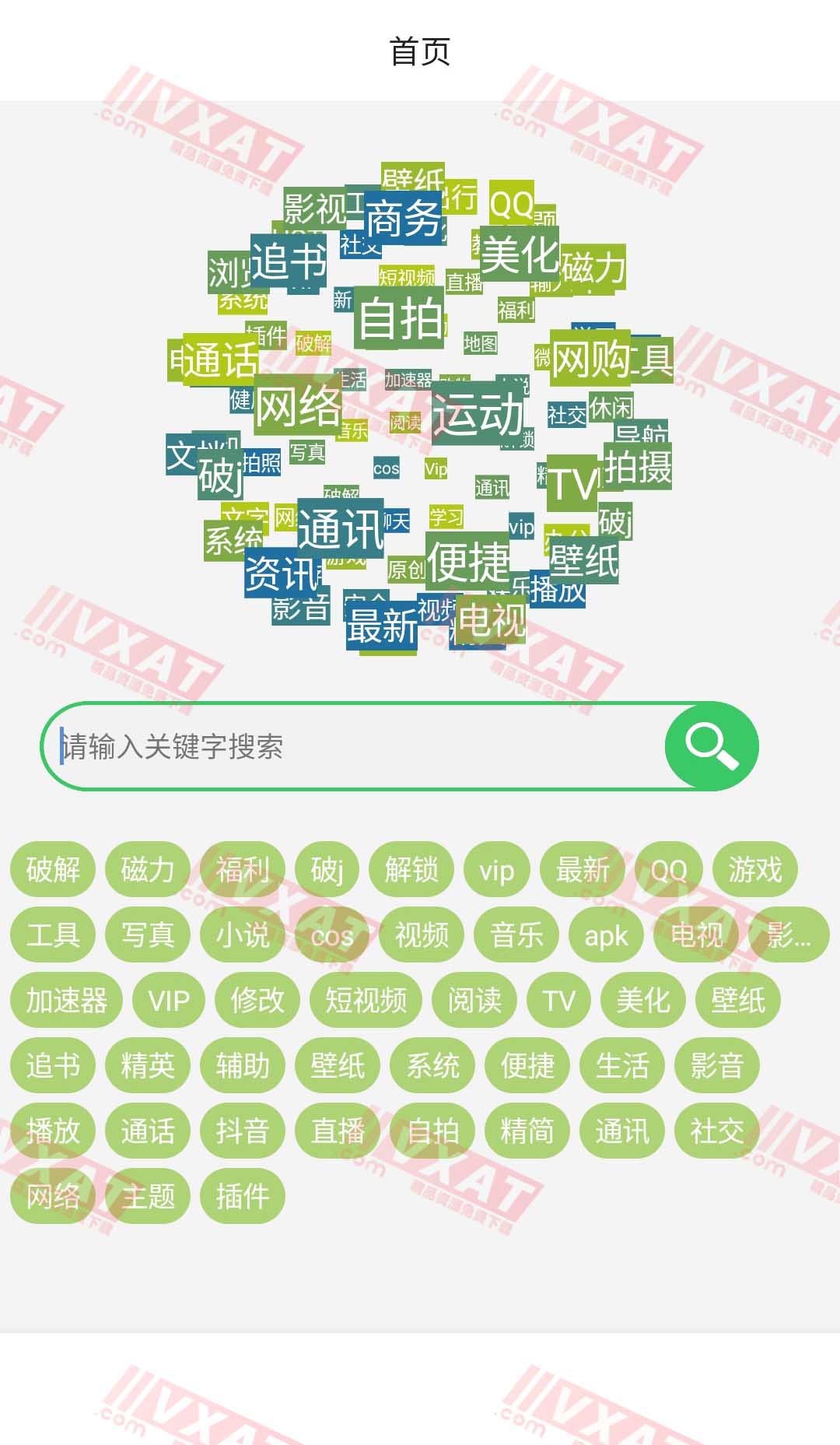 蓝搜 v3.2 安卓版 蓝奏云搜索器