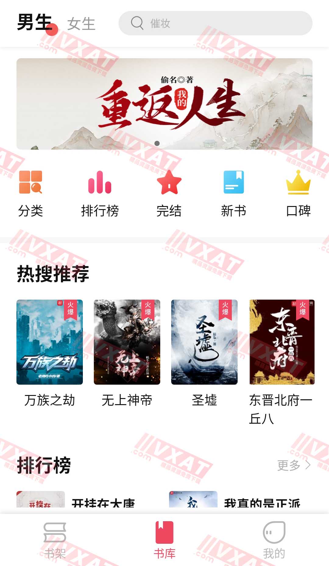 树莓阅读 v1.3.2 去广告版 内置1100+书源