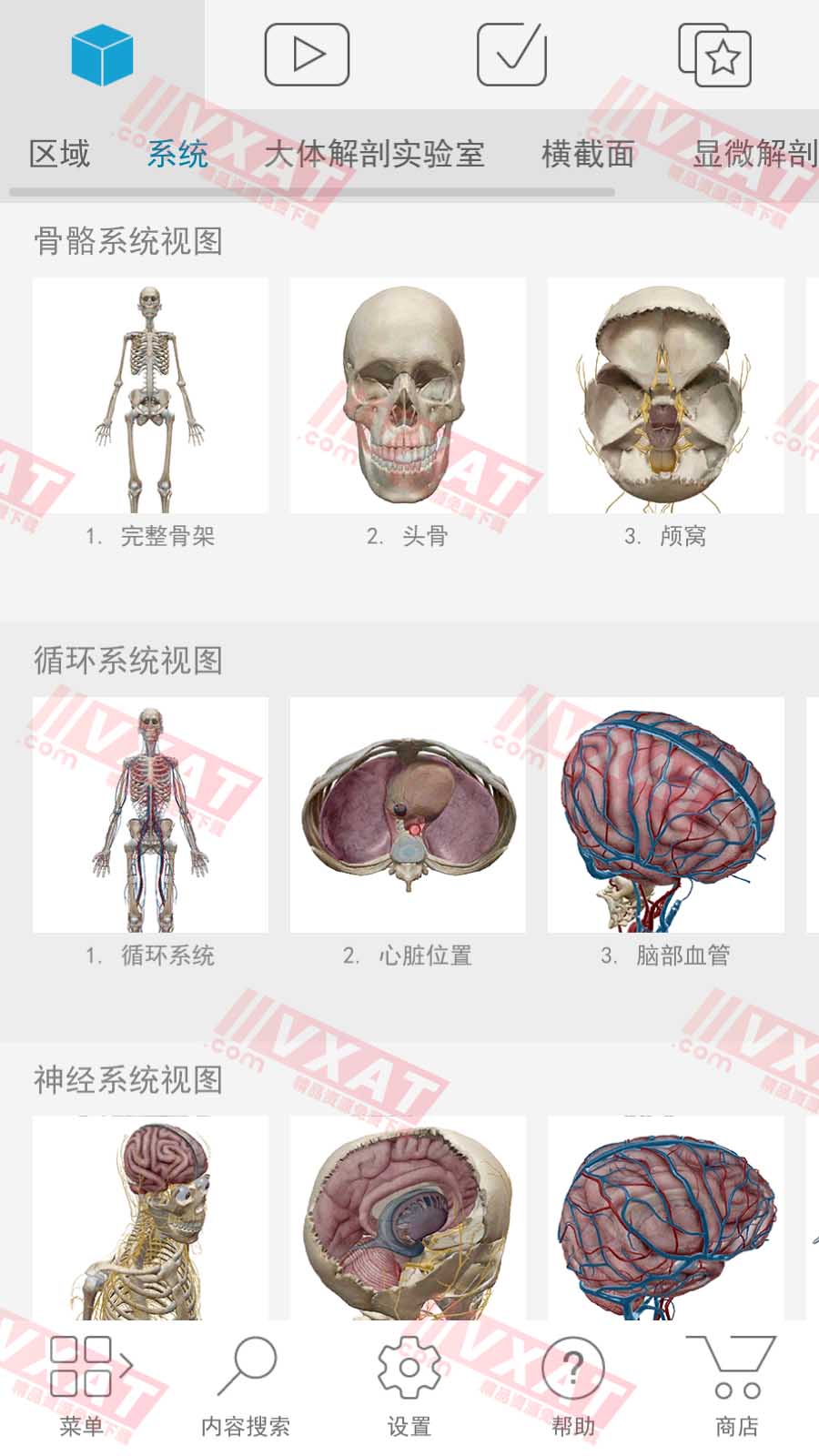 Atlas人体解剖学图谱 v2021.1.68 完整功能破解版