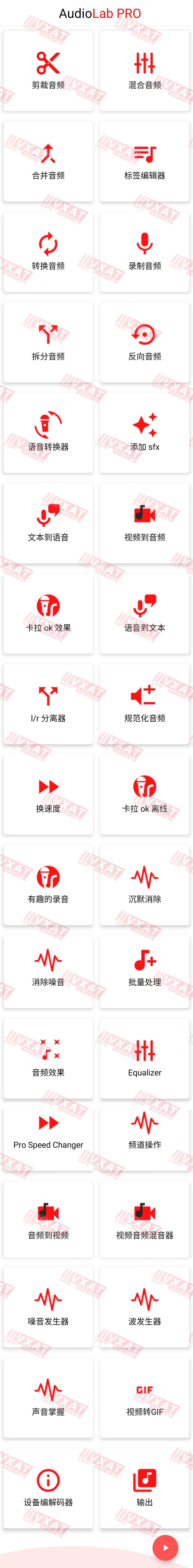 AudioLab PRO_v1.2 音频处理工具