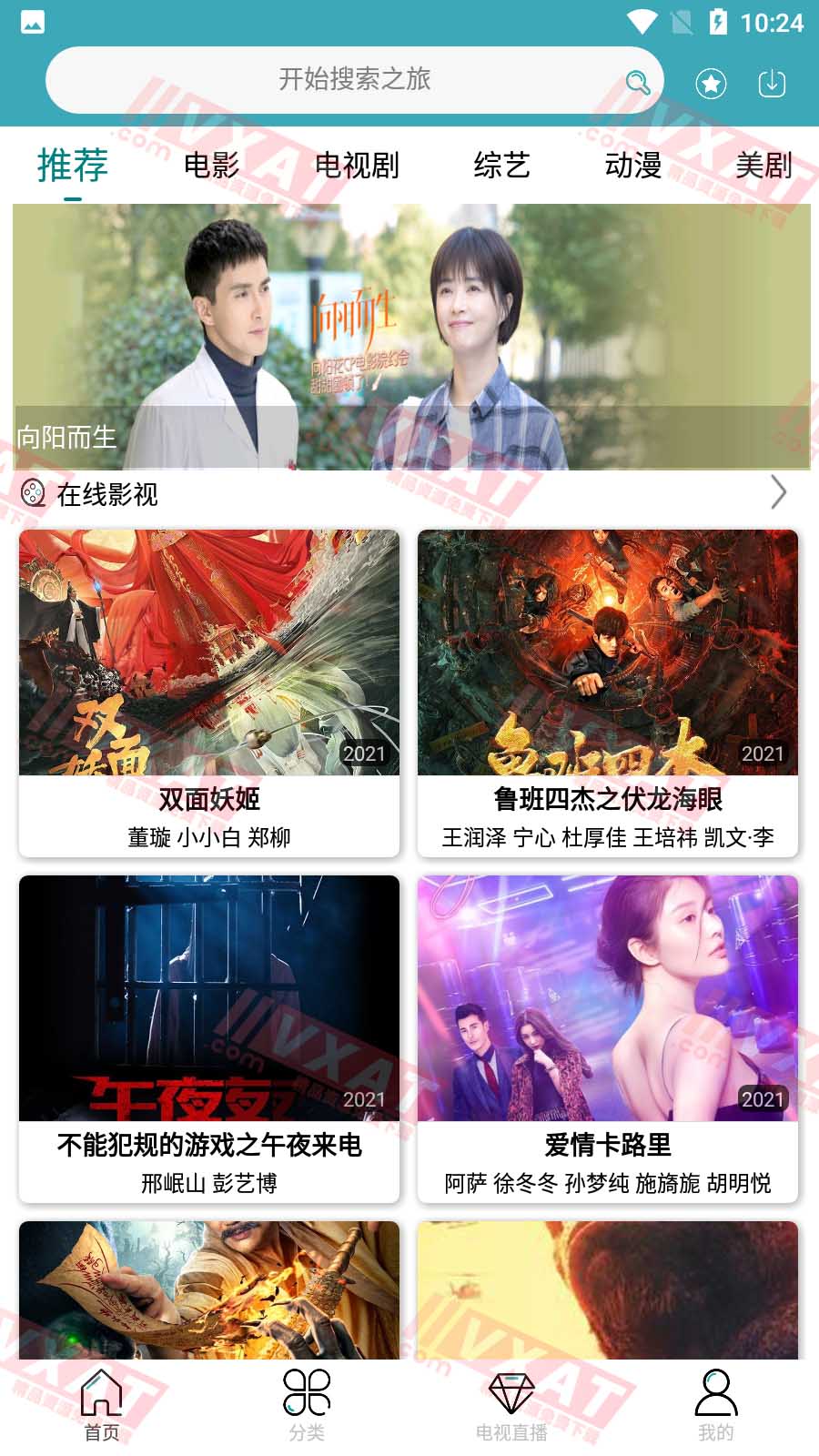 酷影视频 v1.6 破解版