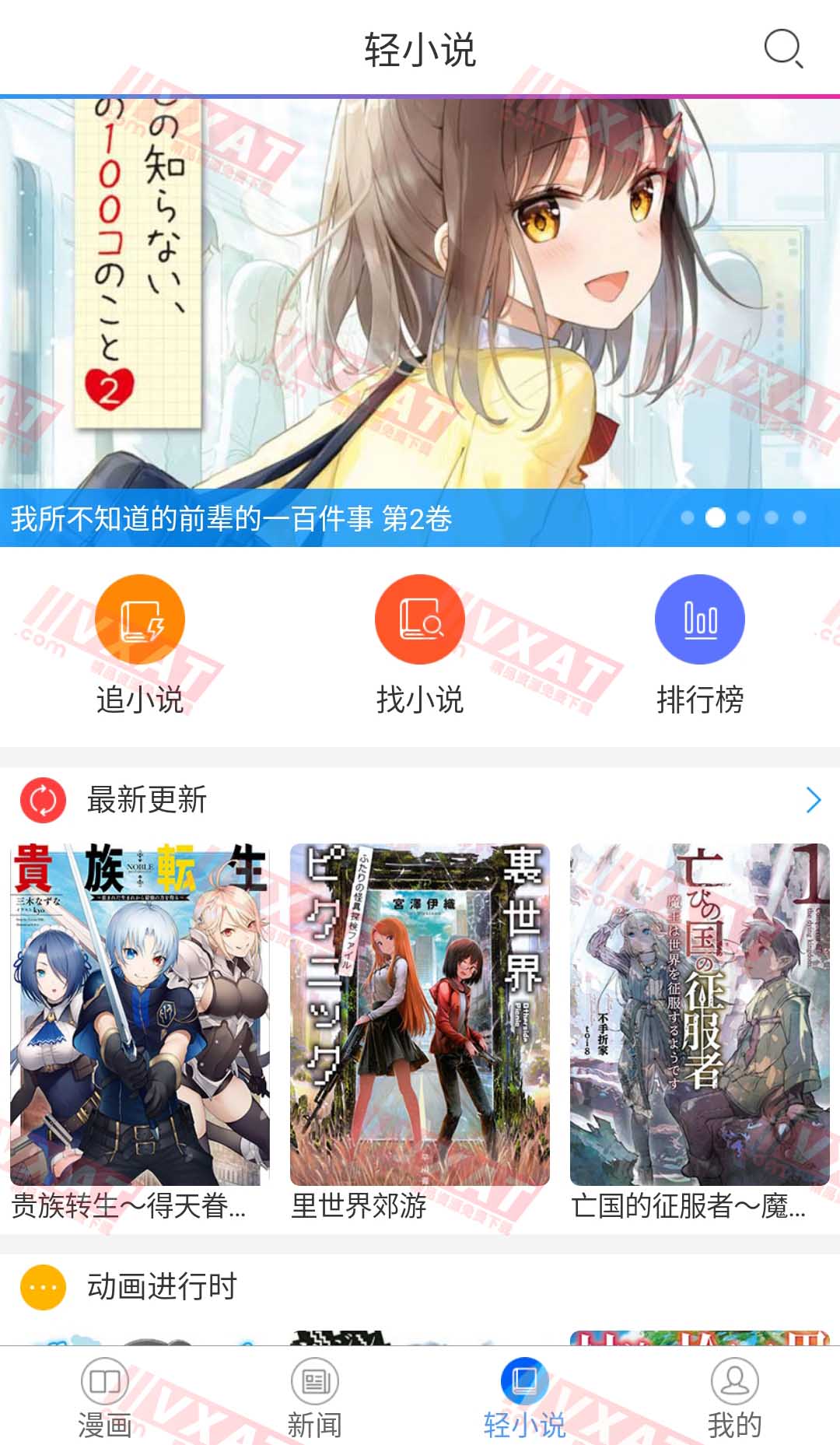 动漫之家 v3.7.15 去广告版