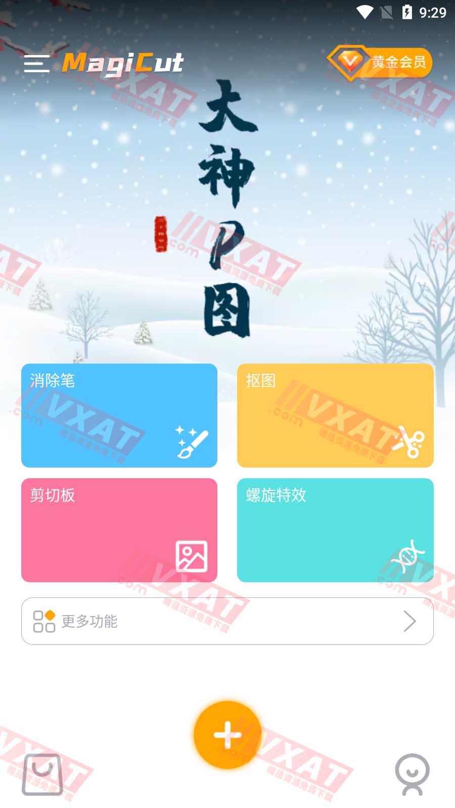 大神P图 v4.5.4.1 谷歌破解版