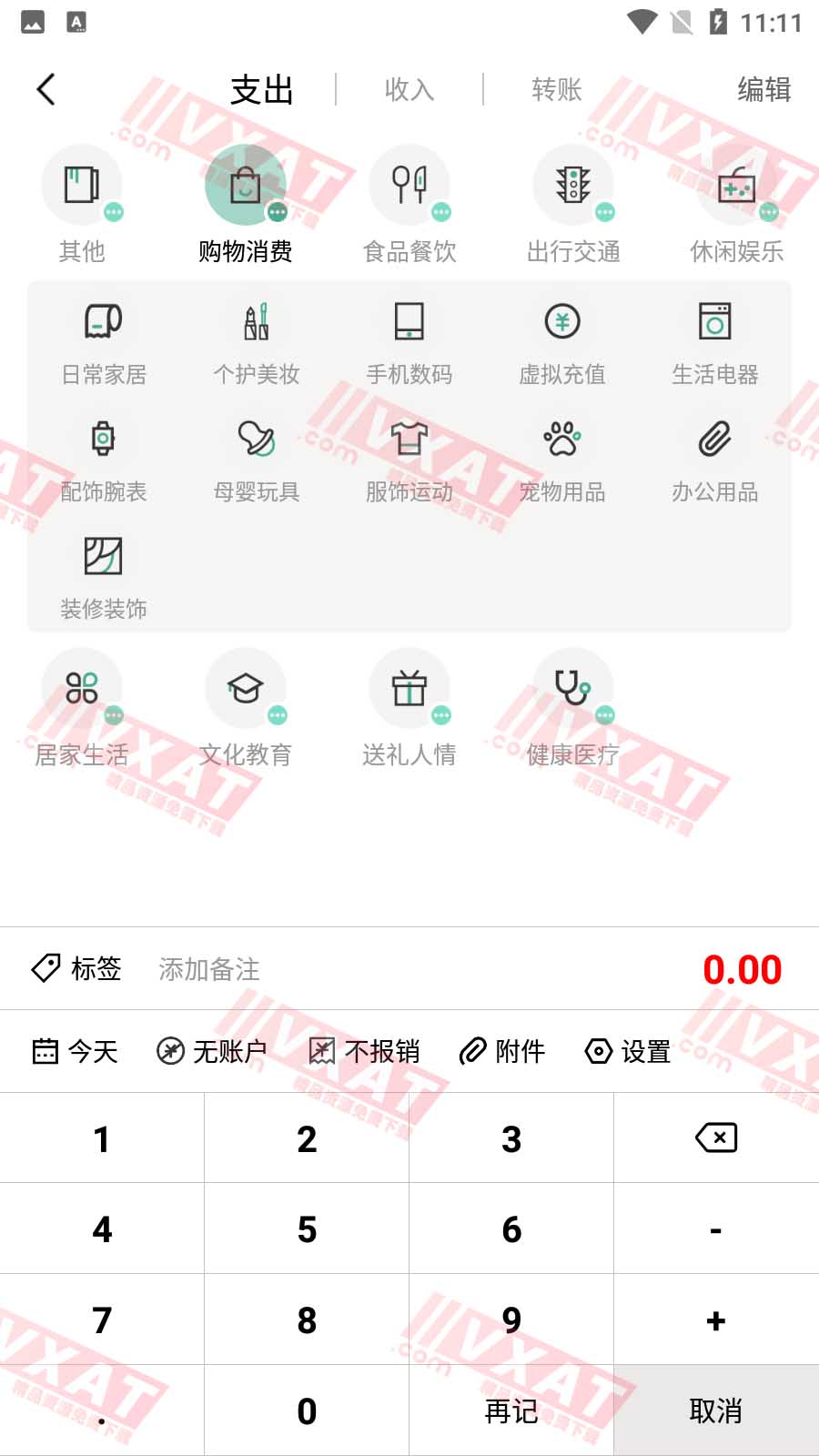 一木记账 v3.6.1 高级会员破解版