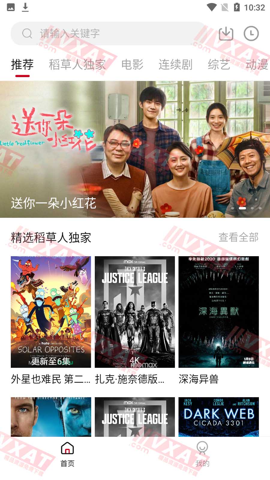 稻草人视频 v1.6.3 破解版