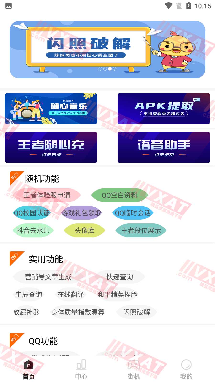 兔砸盒子 v2.8.0 安卓版