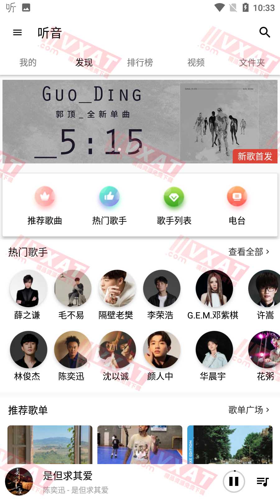 听音 v5.0.4.37 安卓版 多平台音乐下载