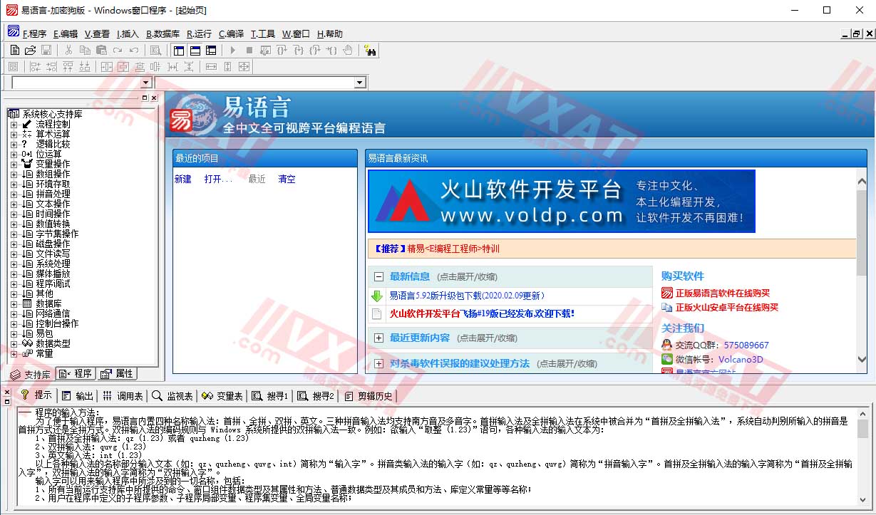 易语言 v5.92 绿色精简版
