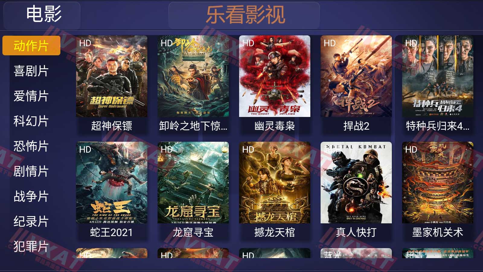 乐看TV_v5.0 电视版