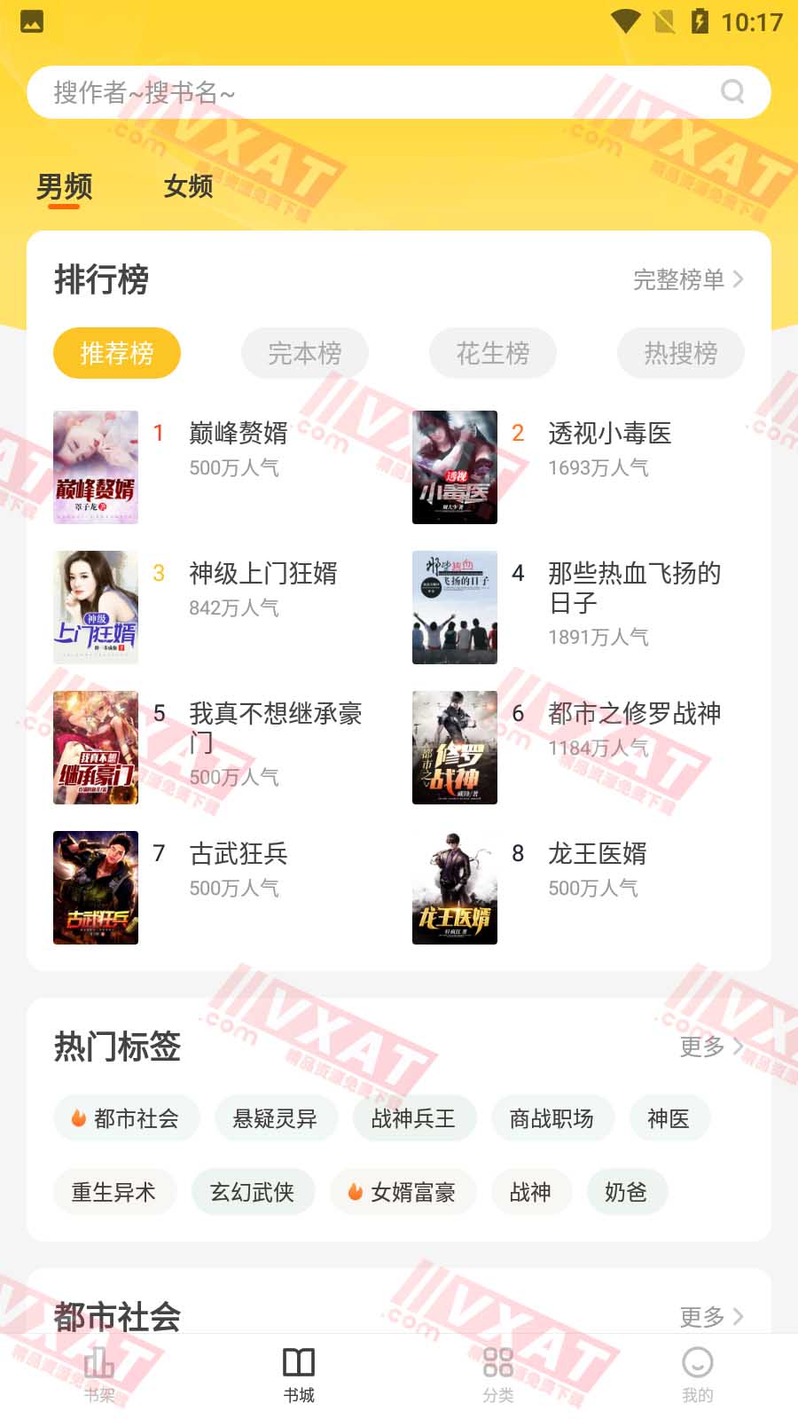 花生小说 v1.2.3 去广告会员版