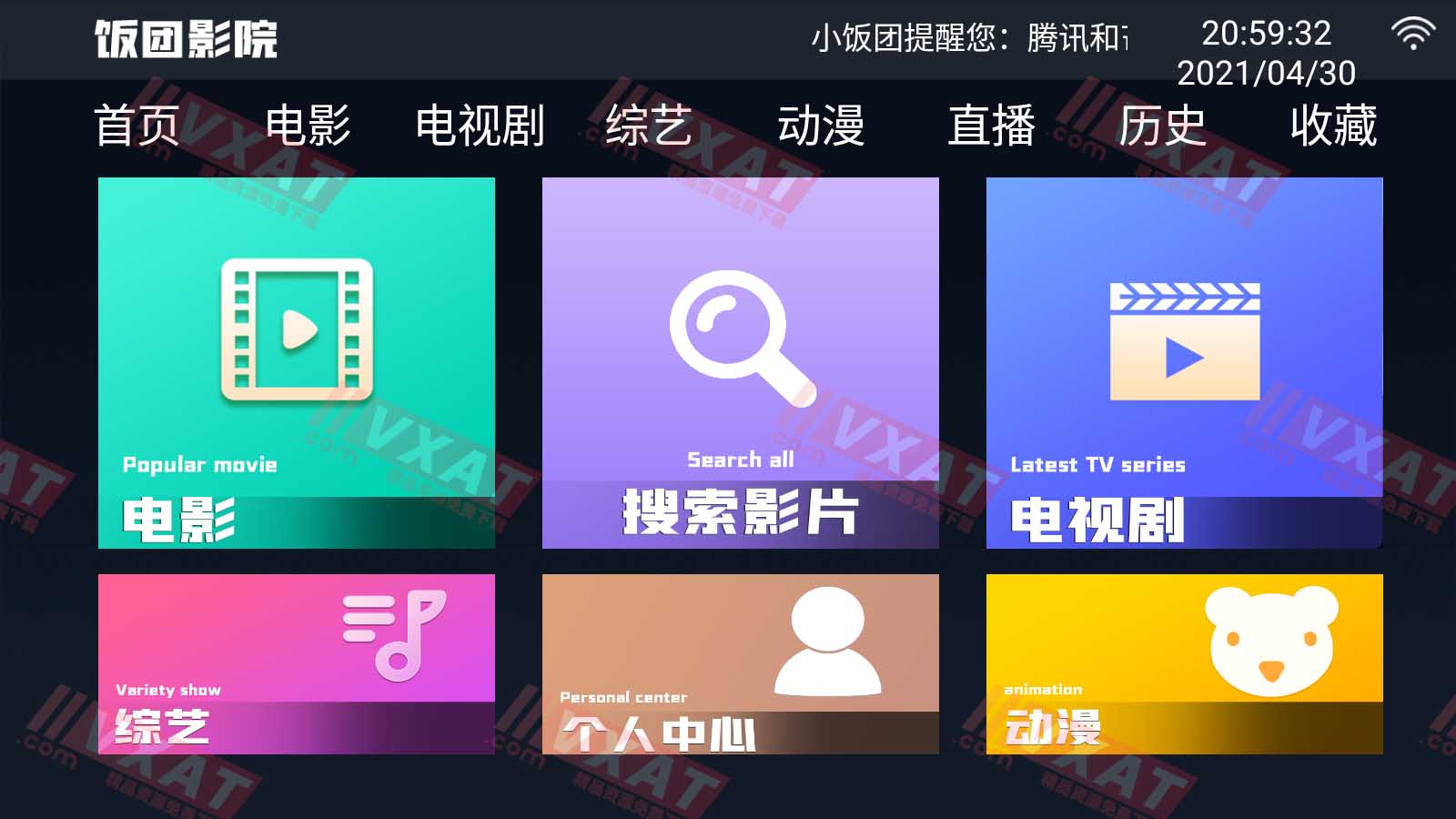 饭团影院 v1.31 电视版