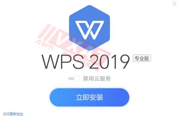 WPS Office 2019 专业增强版 v11.8.2.9067 可选择关闭云服务