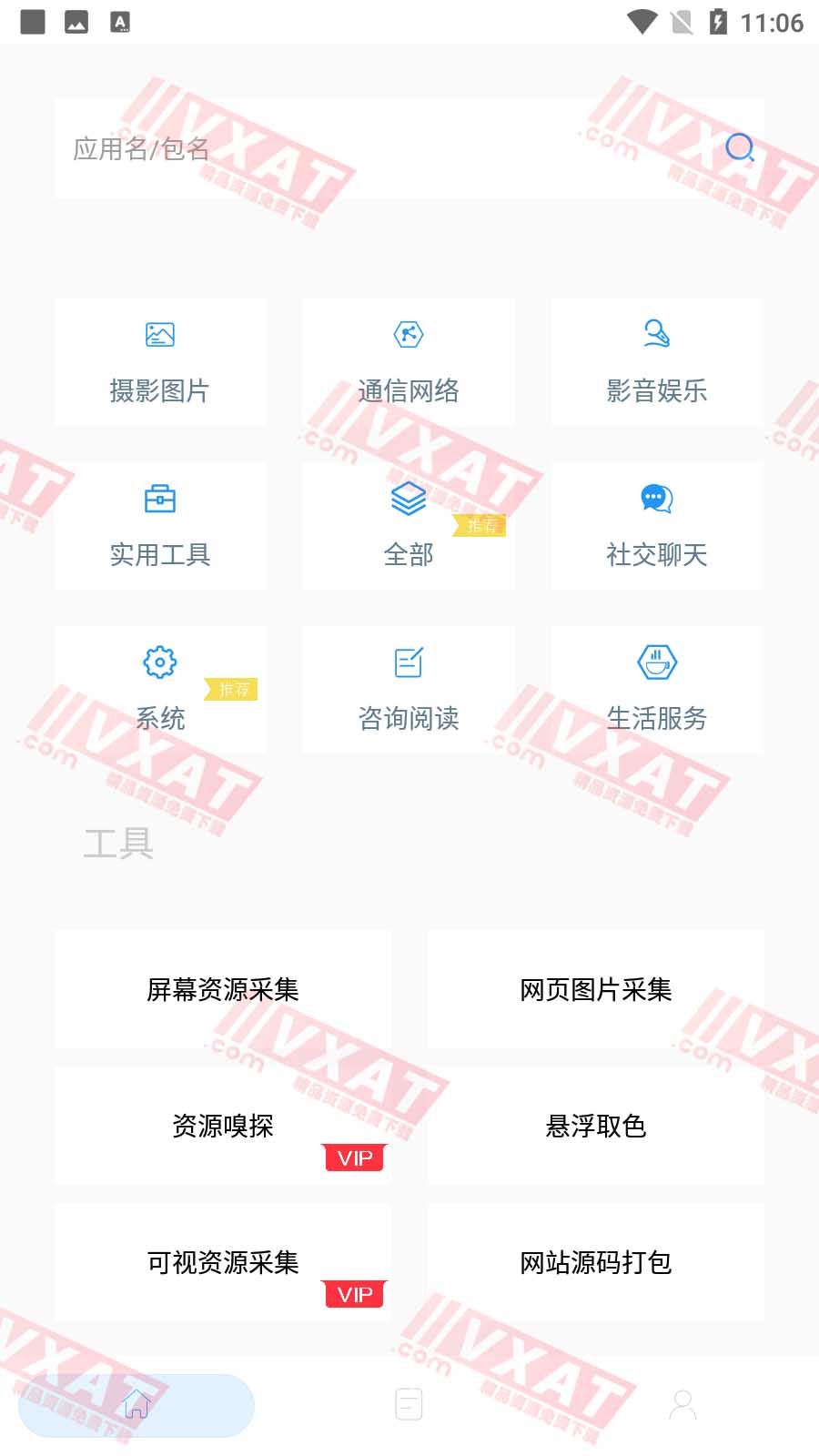 山盒 v2.9.2 安卓版 多功能工具箱