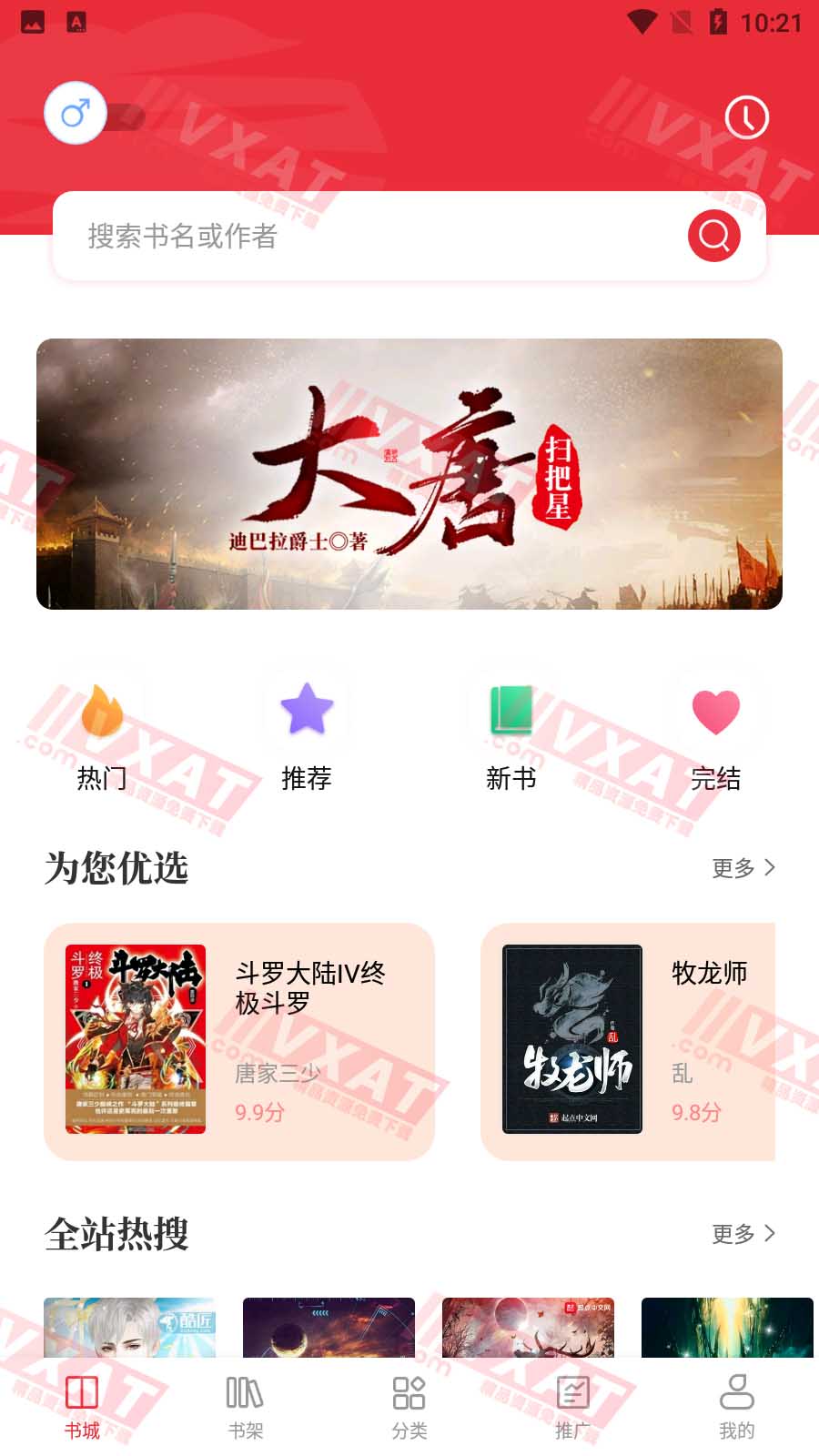 读书阁免费小说 v1.5.0 安卓版