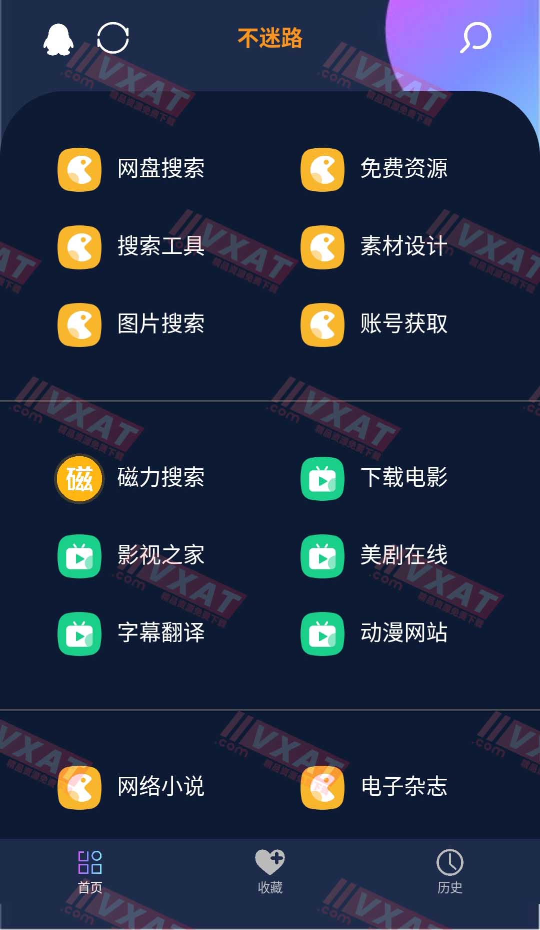 不迷路工具箱 v1.4 安卓版