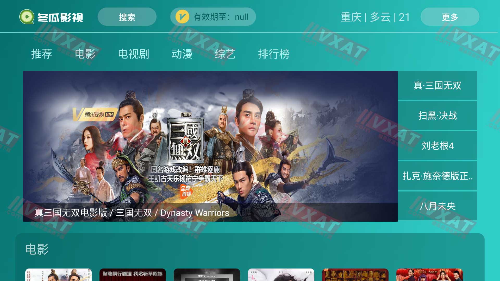 冬瓜影视 v1.2.19 电视破解版