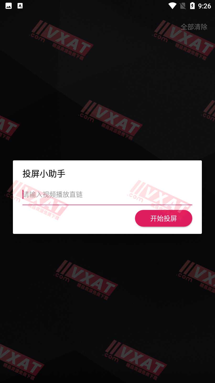 投屏小助手 v1.0 视频直链投屏工具