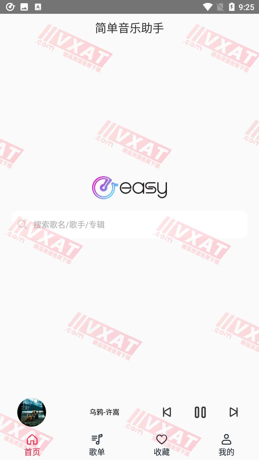 简单音乐助手 v9.1.5 酷狗QQ等多音乐源